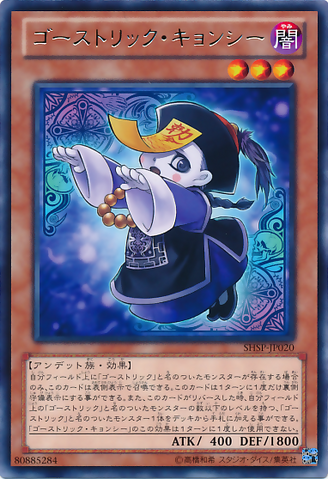 File:GhostrickJiangshi-SHSP-JP-R.png