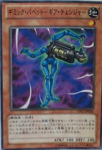 File:GimmickPuppetGearChanger-CPZ1-JP-OP.png