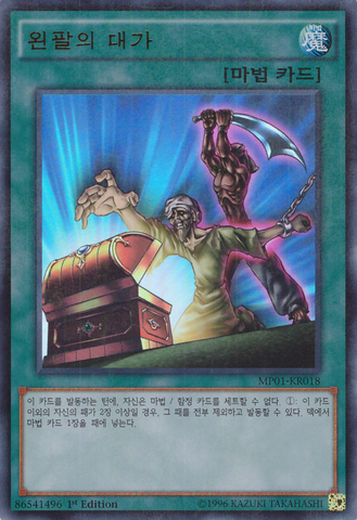 File:LeftArmOffering-MP01-KR-MLUR-1E.png
