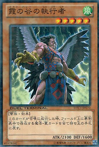 File:MistValleyExecutor-DTC1-JP-DNPR-DT.jpg