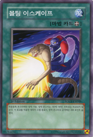 File:MoltingEscape-SOVR-KR-C-1E.png