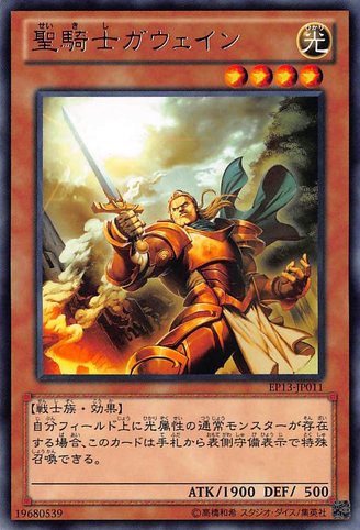 File:NobleKnightGawayn-EP13-JP-R.png