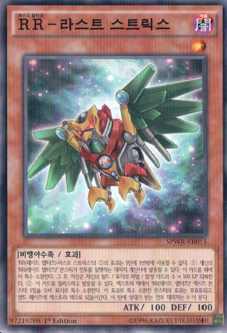File:RaidraptorLastStrix-SPWR-KR-C-1E.png
