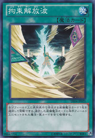 File:ReleaseRestraintWave-DE04-JP-C.jpg