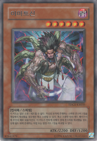 File:YamatonoKami-TDGS-KR-R-UE.png