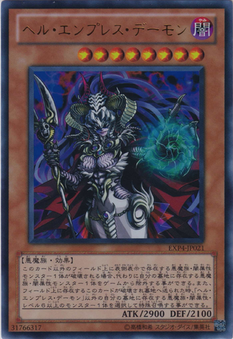 File:ArchfiendEmpress-EXP4-JP-UR.png