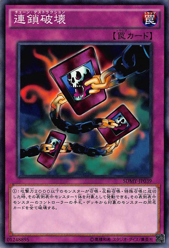 File:ChainDestruction-SDMY-JP-C.png