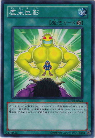 File:EgoBoost-DP12-JP-C.png