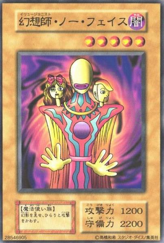 File:IllusionistFacelessMage-V7-JP-C-Reprint.png