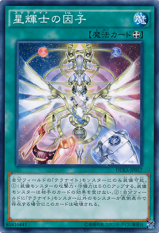 File:StellarknightAlpha-DUEA-JP-C.png