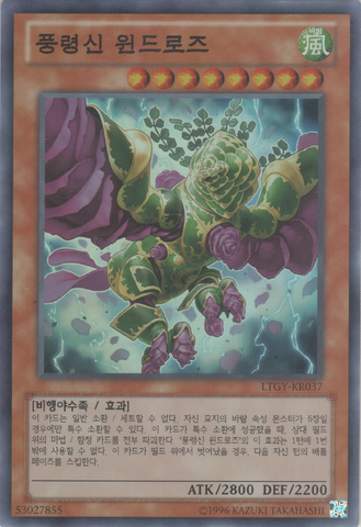 File:WindrosetheElementalLord-LTGY-KR-SR-UE.png