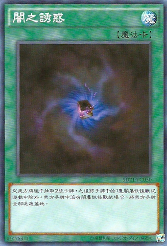 File:AllureofDarkness-SD21-TC-C.png