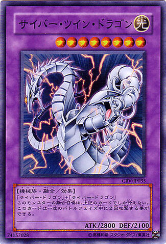 File:CyberTwinDragon-CRV-JP-SR.jpg