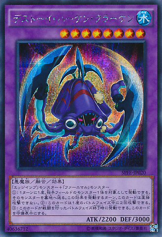File:FrightfurKraken-SPFE-JP-ScR.png