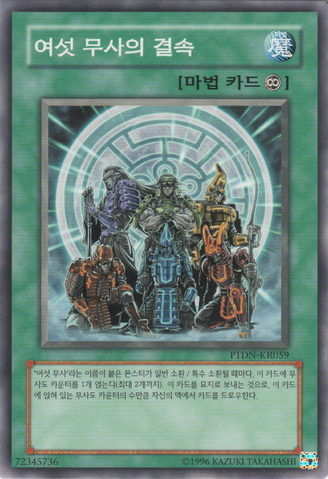 File:SixSamuraiUnited-PTDN-KR-C-UE.png