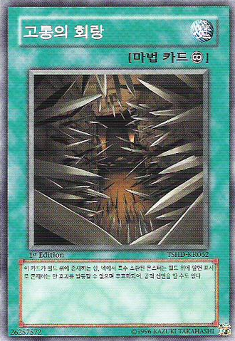 File:CorridorofAgony-TSHD-KR-NR-1E.png