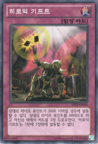 File:HeroicGift-ABYR-KR-C-UE.png