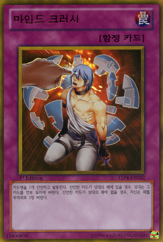 File:MindCrush-ESP4-KR-GUR-1E.png