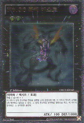 File:Number96DarkMist-ORCS-KR-UtR-1E.png