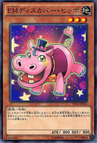 File:PerformapalHipHippo-ST16-JP-C.png