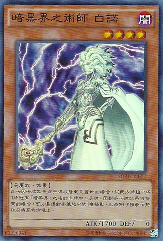 File:SnowwUnlightofDarkWorld-SD21-TC-SR.png