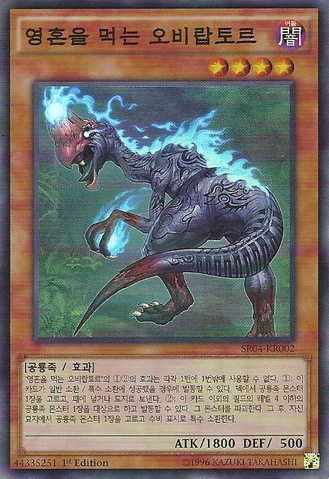File:SouleatingOviraptor-SR04-KR-SR-1E.png