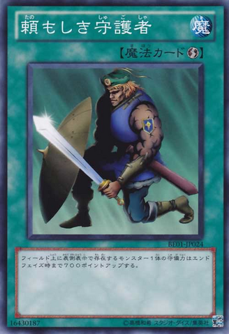 File:TheReliableGuardian-BE01-JP-C.png