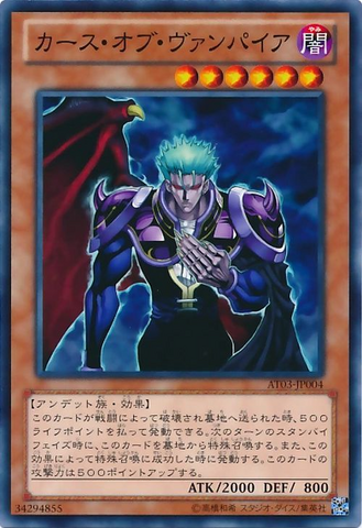 File:VampiresCurse-AT03-JP-C.png
