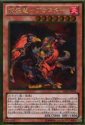 File:BlasterDragonRulerofInfernos-GS06-JP-GUR.png