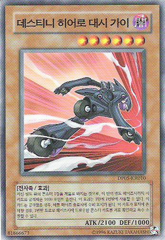 File:DestinyHERODasher-DP05-KR-C-UE.png