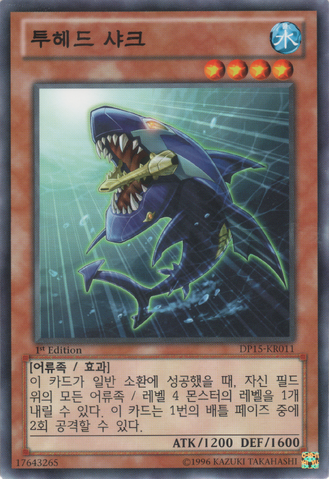 File:DoubleShark-DP15-KR-C-1E.png