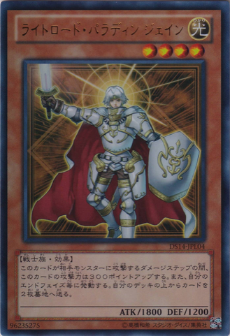 File:JainLightswornPaladin-DS14-JP-UR.png