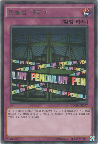 File:PendulumArea-DOCS-KR-R-UE.png