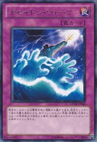 File:PoseidonWave-GENF-JP-R.jpg