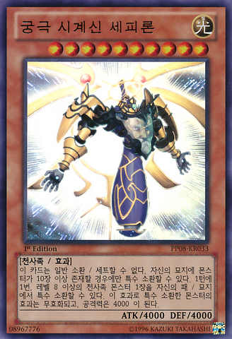 File:SephylontheUltimateTimelord-PP08-KR-UR-1E.png