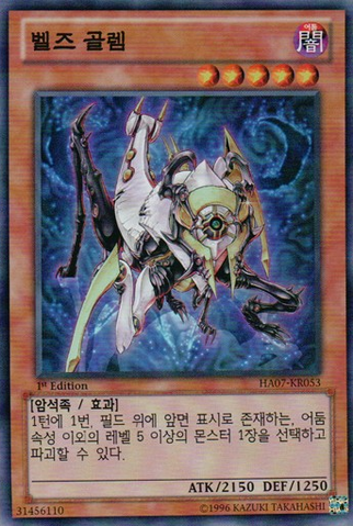 File:EvilswarmGolem-HA07-KR-SR-1E.png