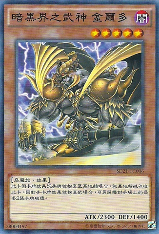 File:GolddWuLordofDarkWorld-SD21-TC-C.png