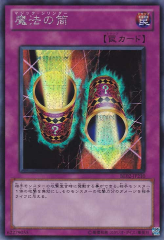 File:MagicCylinder-BE02-JP-ScR.png
