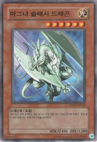 File:MagnaSlashDragon-DP07-KR-C-UE.png