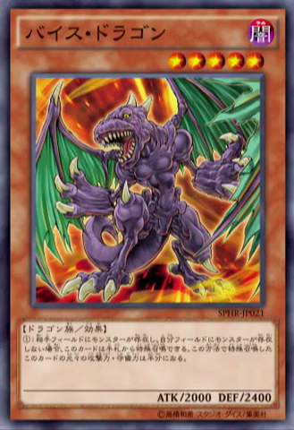 File:ViceDragon-SPHR-JP-OP.png