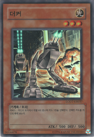 File:DUCKERMobileCannon-LODT-KR-SR-UE.png