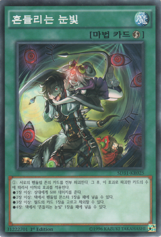 File:WaveringEyes-SD31-KR-C-1E.png