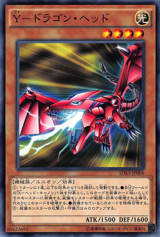 File:YDragonHead-SDKS-JP-C.png