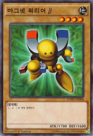 File:BetaTheMagnetWarrior-SDMY-KR-C-1E.png