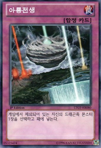File:Dragoncarnation-LTGY-KR-NR-1E.png