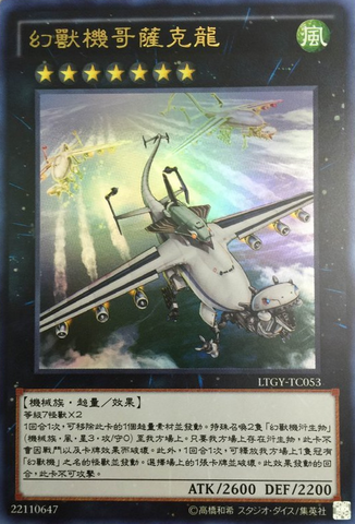 File:MechaPhantomBeastDracossack-LTGY-TC-UR.png