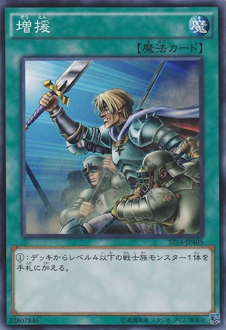 File:ReinforcementoftheArmy-ST14-JP-C.png