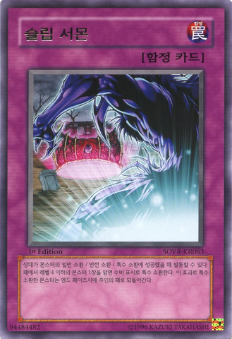 File:SlipSummon-SOVR-KR-R-1E.png