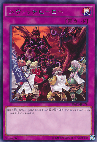 File:Switcheroroo-RATE-JP-R.png