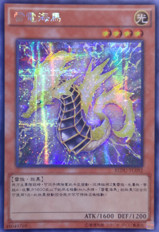File:ThunderSeaHorse-REDU-TC-ScR.png